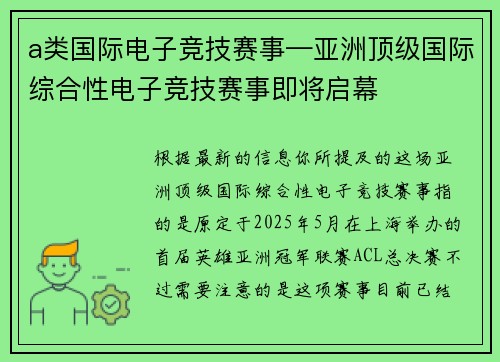 a类国际电子竞技赛事—亚洲顶级国际综合性电子竞技赛事即将启幕