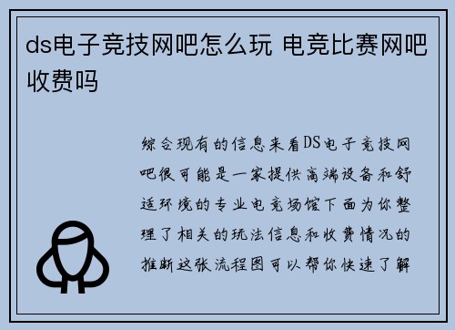 ds电子竞技网吧怎么玩 电竞比赛网吧收费吗