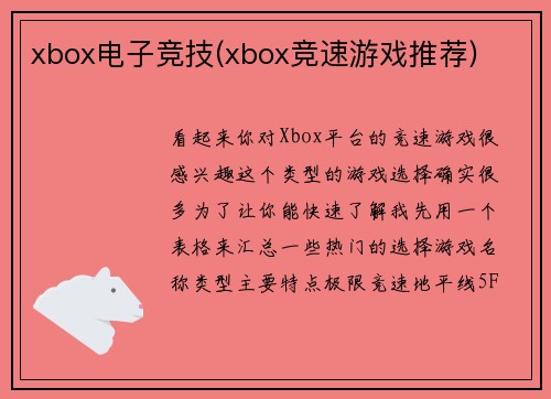 xbox电子竞技(xbox竞速游戏推荐)