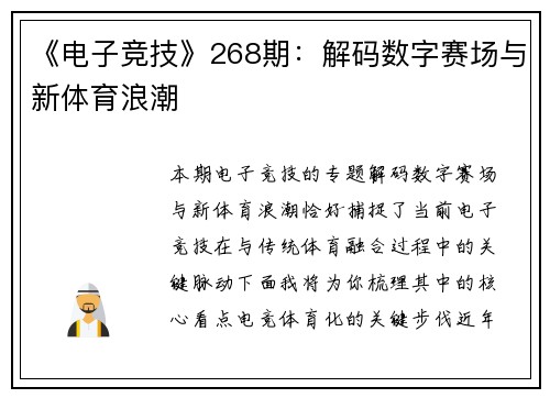 《电子竞技》268期：解码数字赛场与新体育浪潮